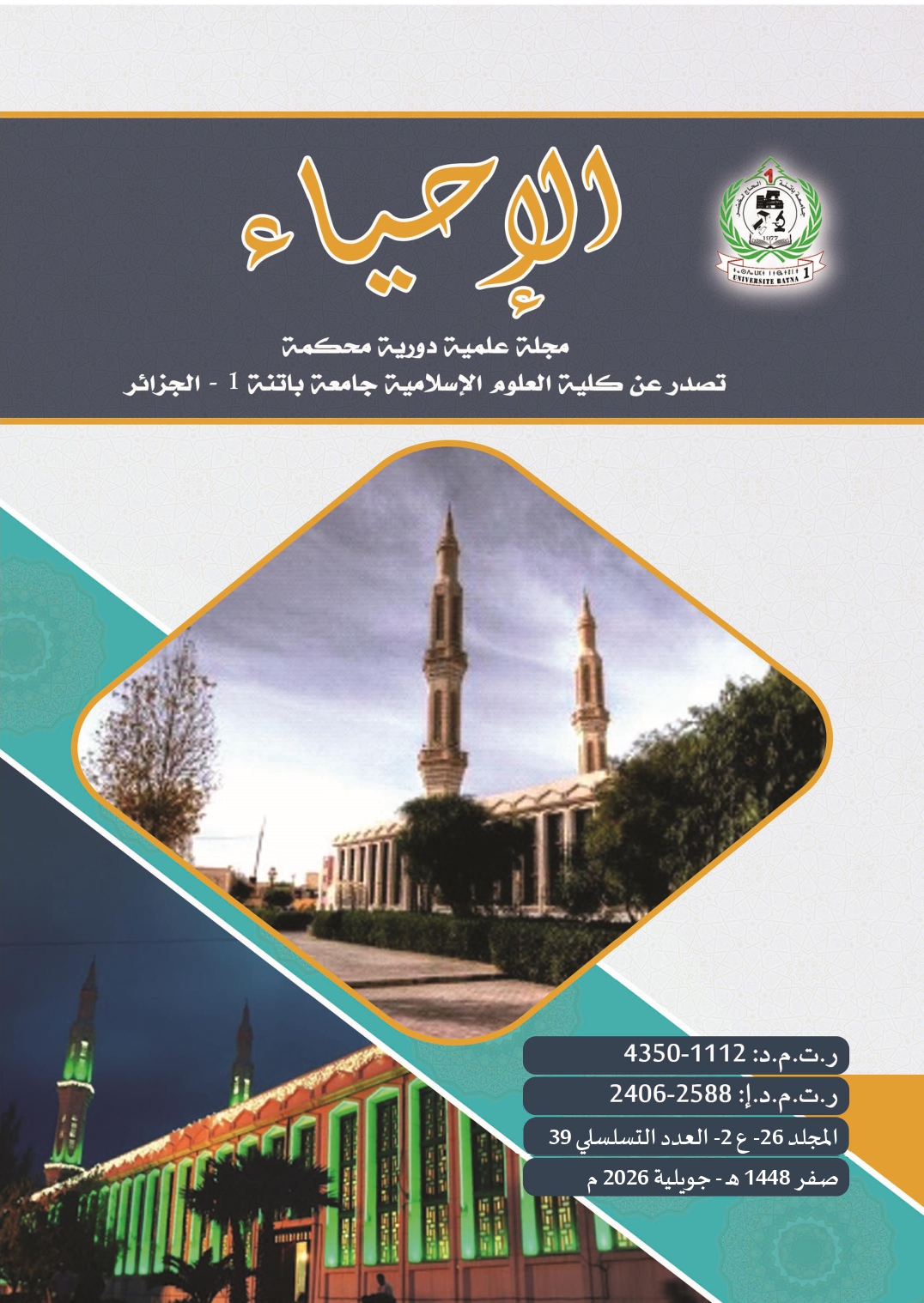 					معاينة مجلد 26 عدد 2 (2026)
				